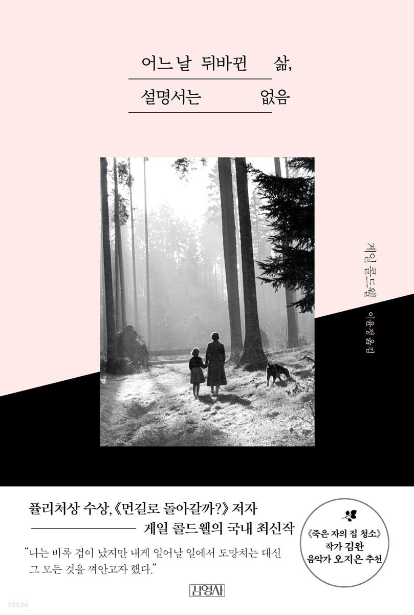 [eBook] 어느 날 뒤바뀐 삶, 설명서는 없음