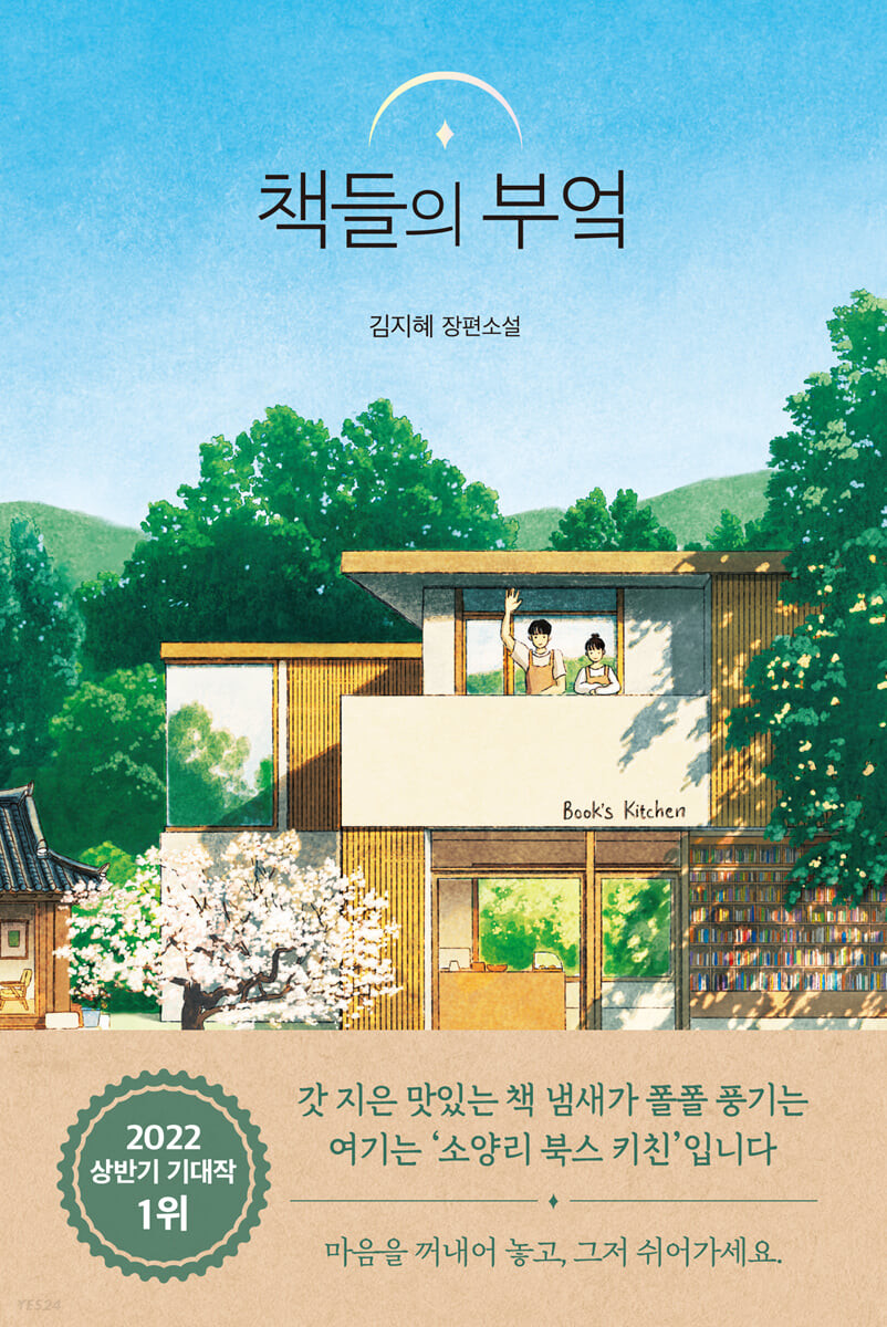 [eBook] 책들의 부엌 