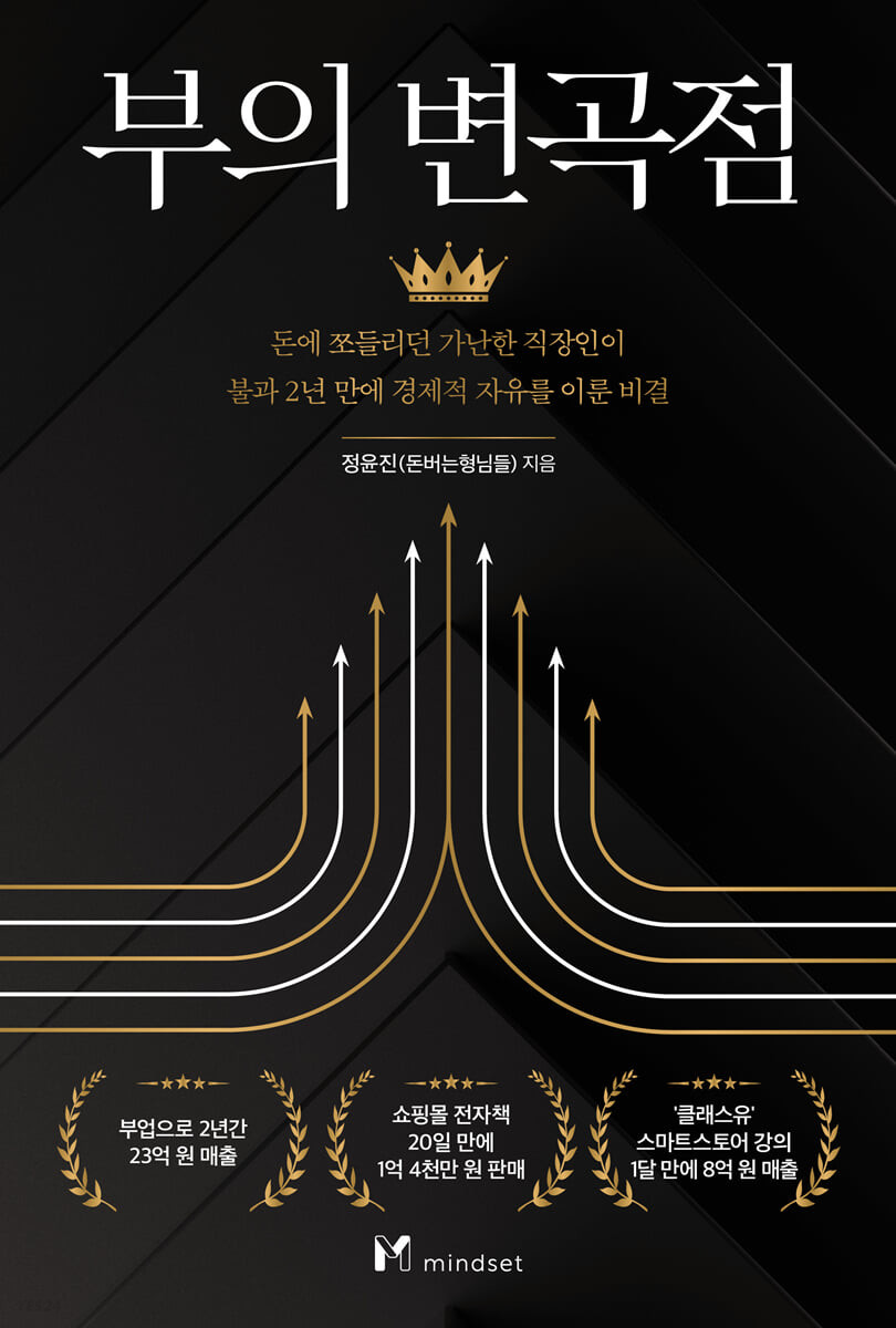 부의 변곡점 