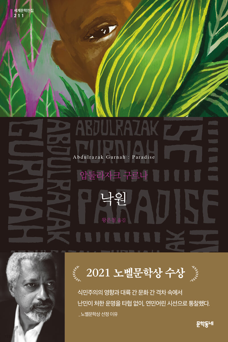 [eBook] 낙원
