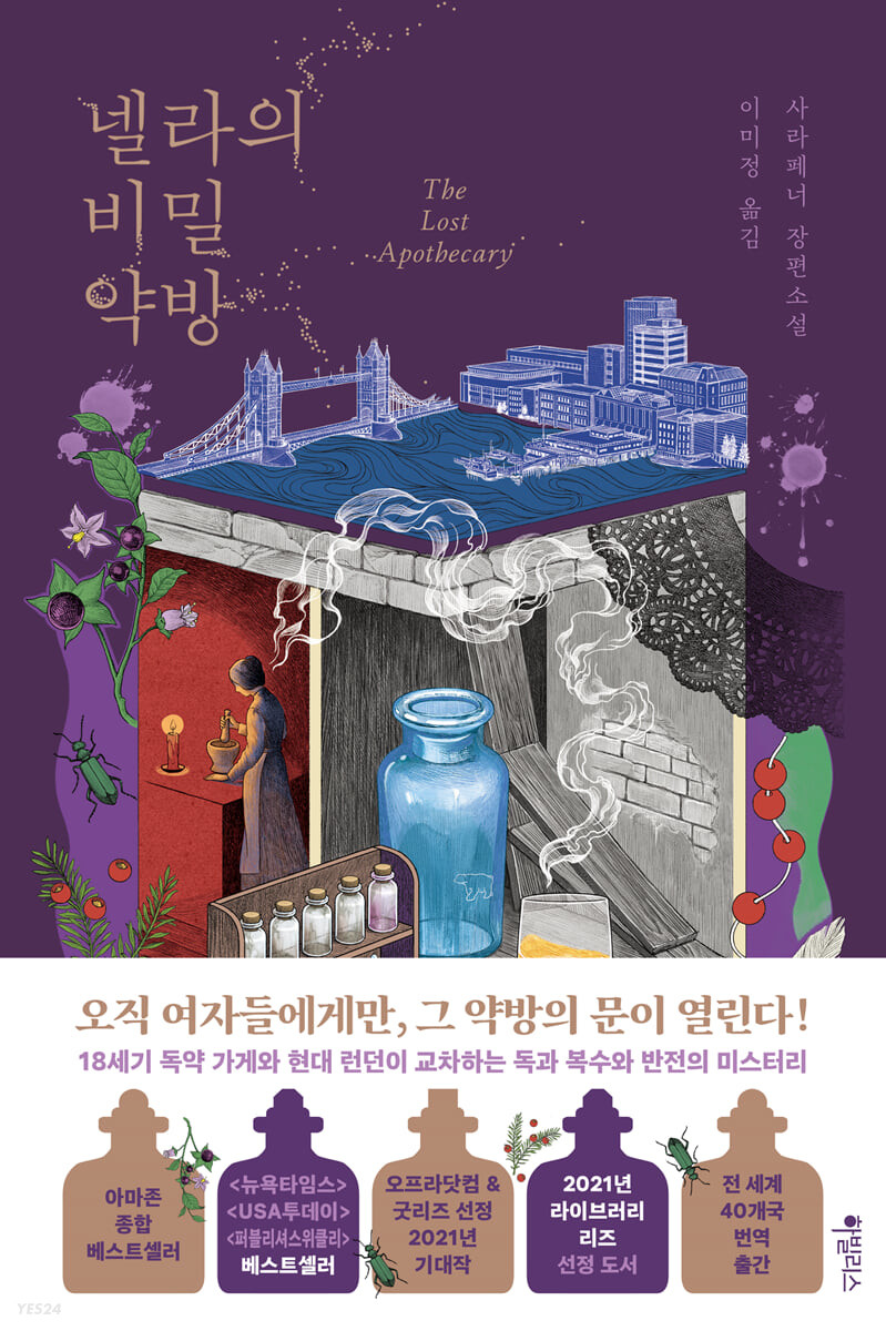넬라의 비밀 약방 
