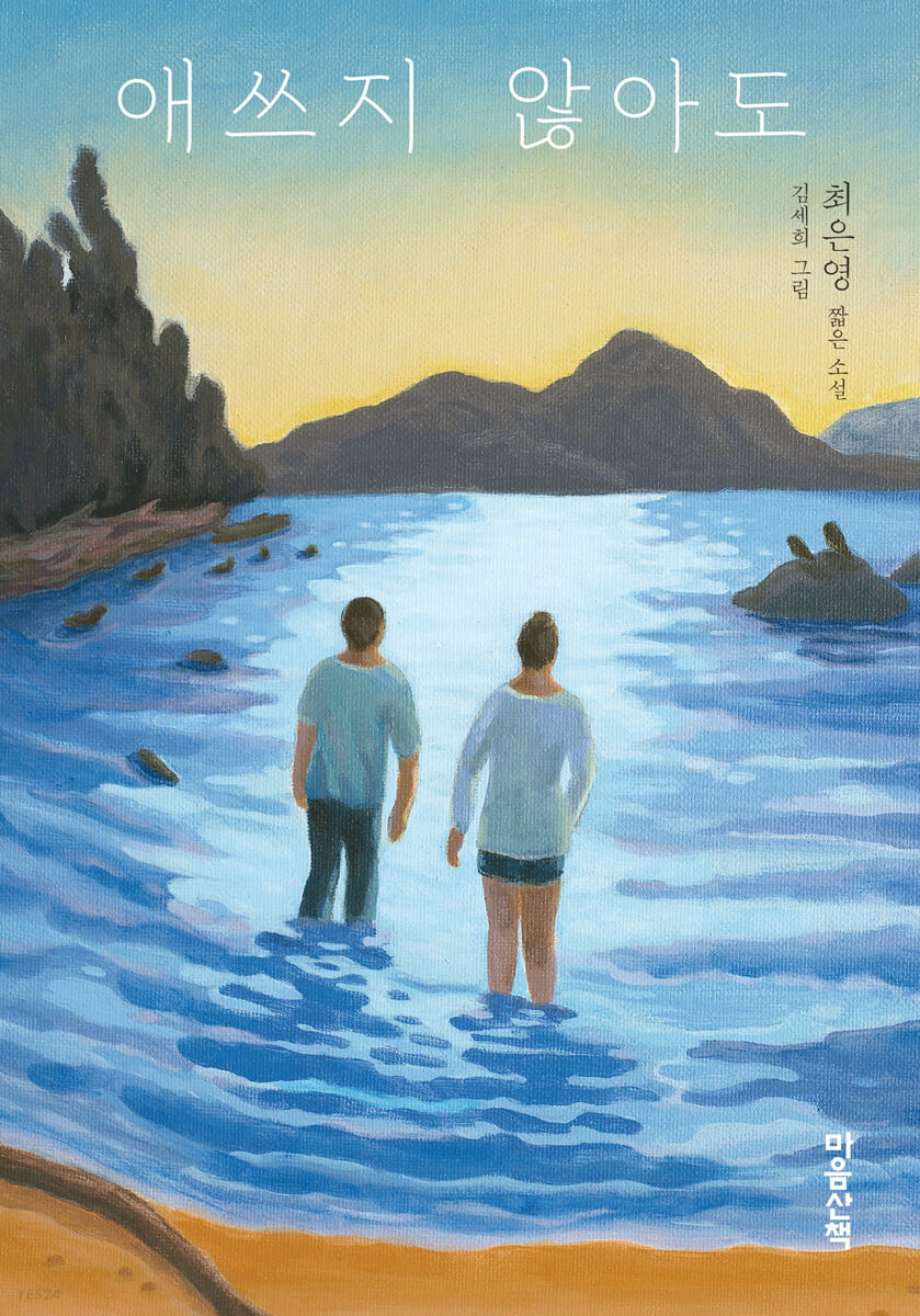 [eBook] 애쓰지 않아도