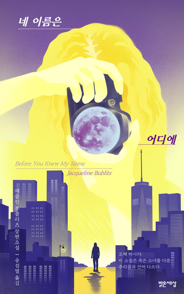 네 이름은 어디에 