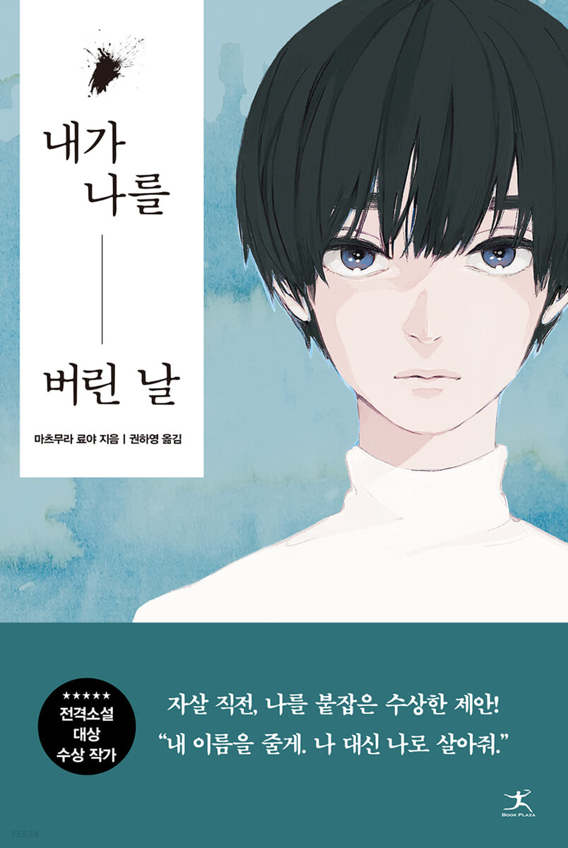 내가 나를 버린 날 