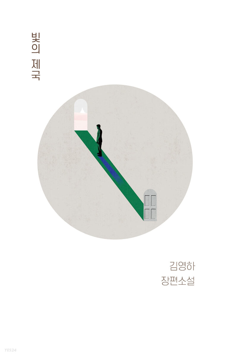 빛의 제국