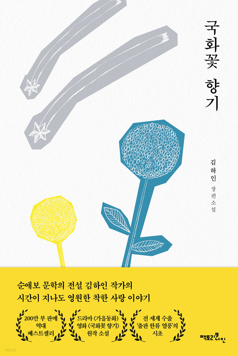 국화꽃 향기 