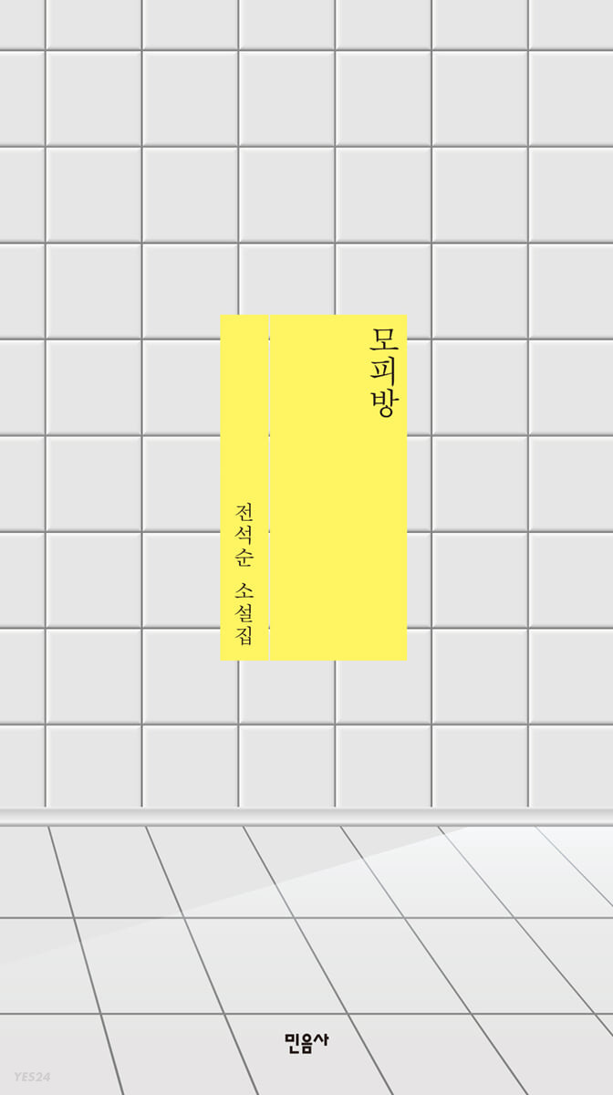 모피방