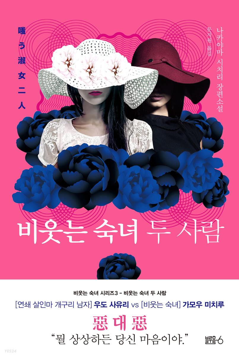 비웃는 숙녀 두 사람