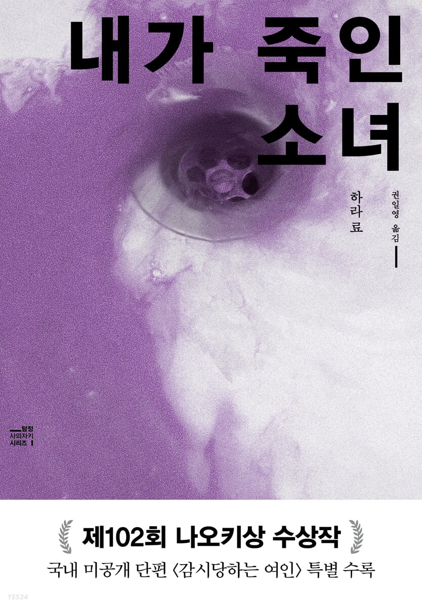 [eBook] 내가 죽인 소녀