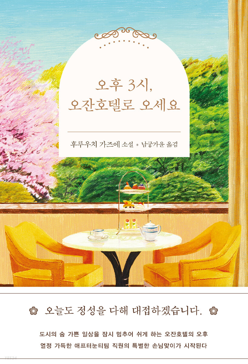 [eBook] 오후 3시, 오잔호텔로 오세요 