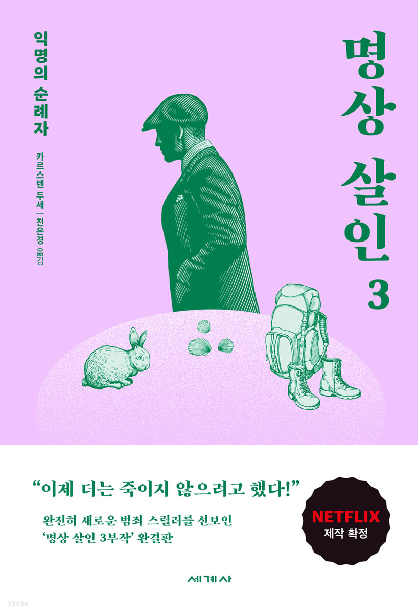 [eBook] 명상 살인 2