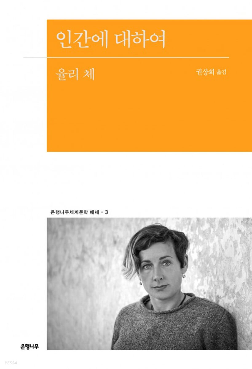 [eBook] 인간에 대하여