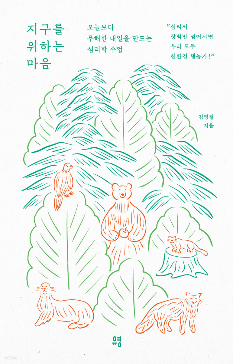 [eBook] 지구를 위하는 마음 