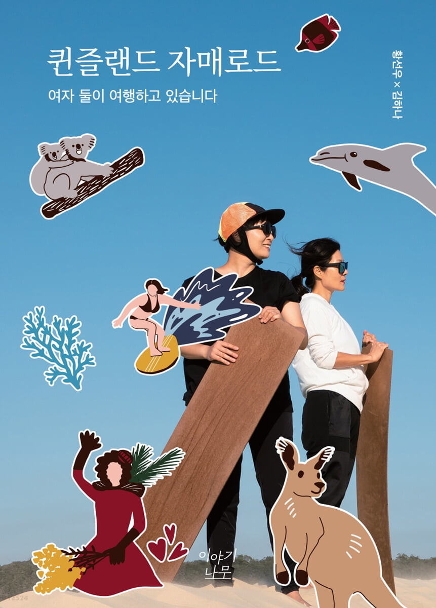 퀸즐랜드 자매로드 