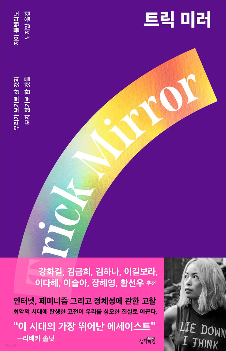 [eBook] 트릭 미러