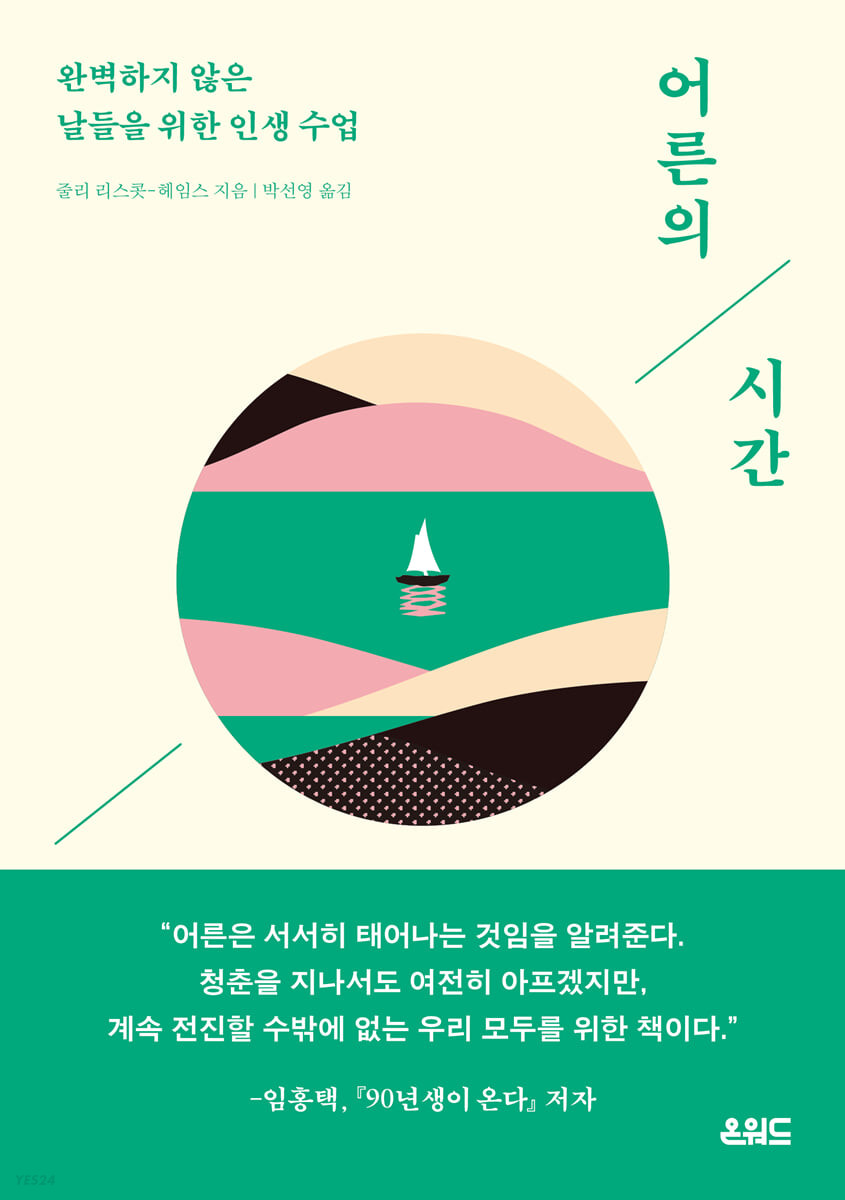 어른의 시간 