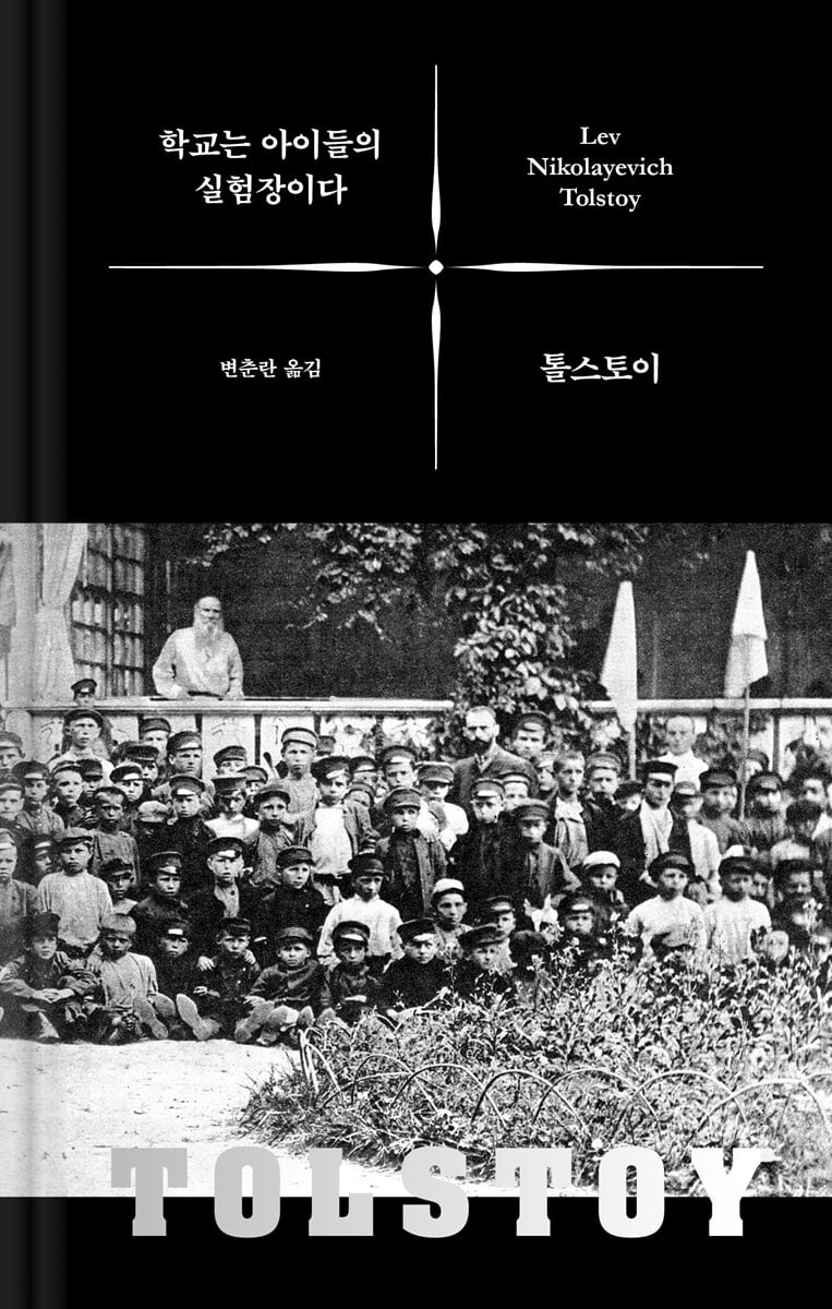 학교는 아이들의 실험장이다 