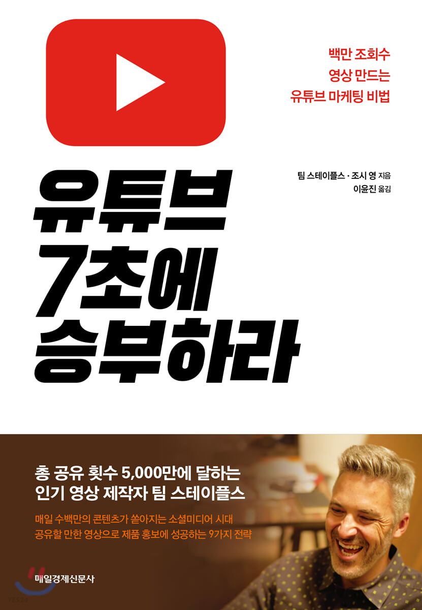 [eBook] 유튜브 7초에 승부하라