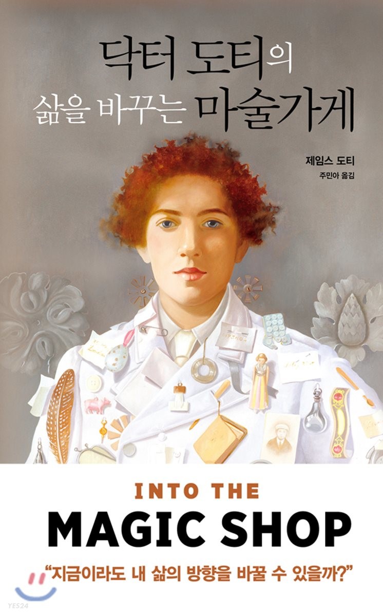 [eBook] 닥터 도티의 삶을 바꾸는 마술가게