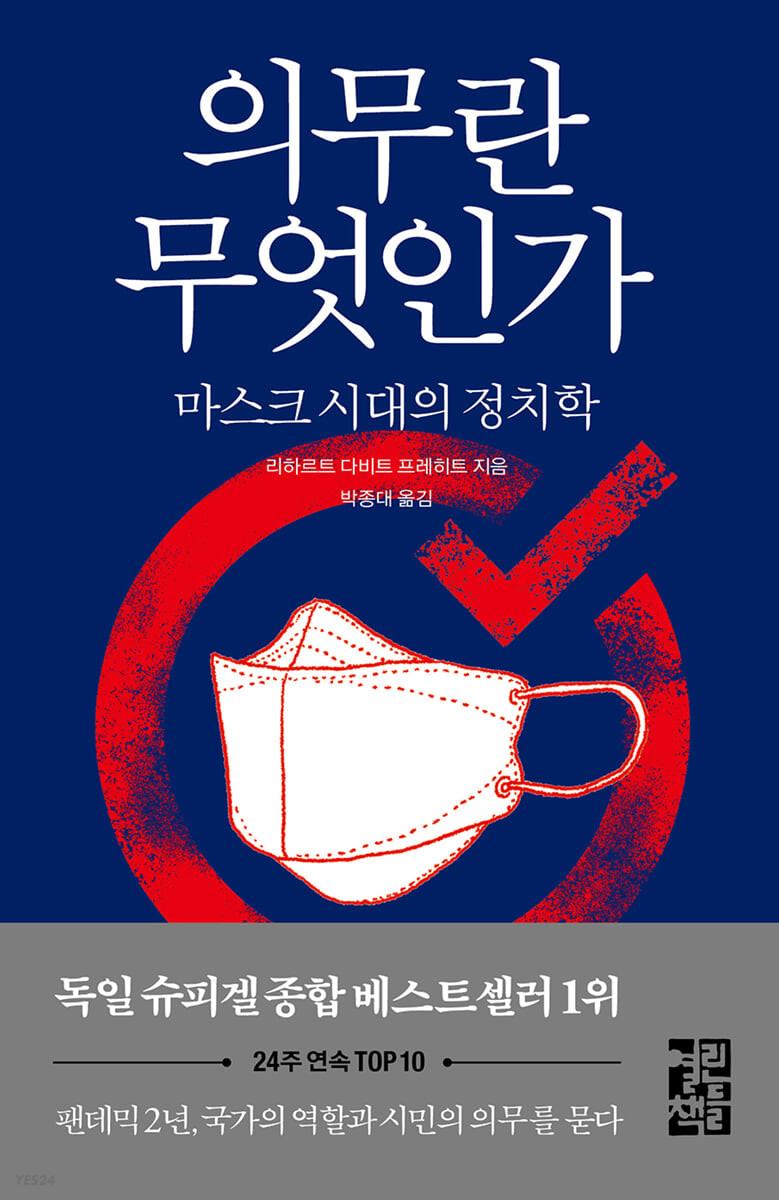 [eBook] 의무란 무엇인가