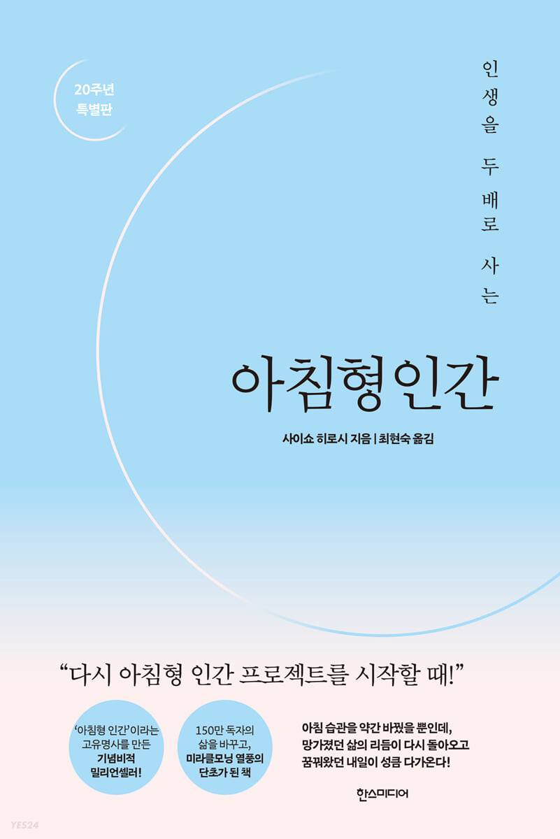 [eBook] 아침형인간