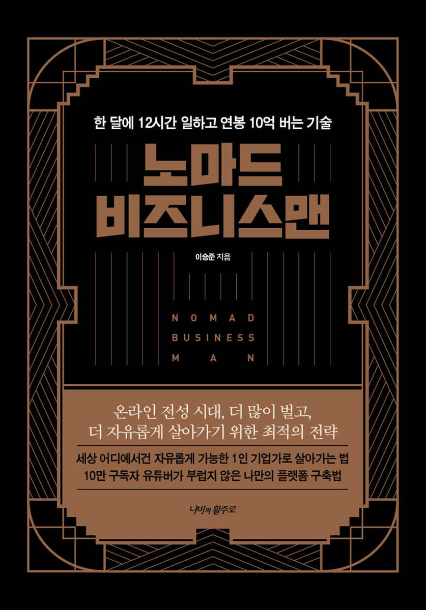 [eBook] 노마드 비지니스맨