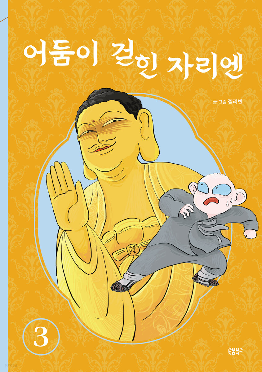 어둠이 걷힌 자리엔 3  