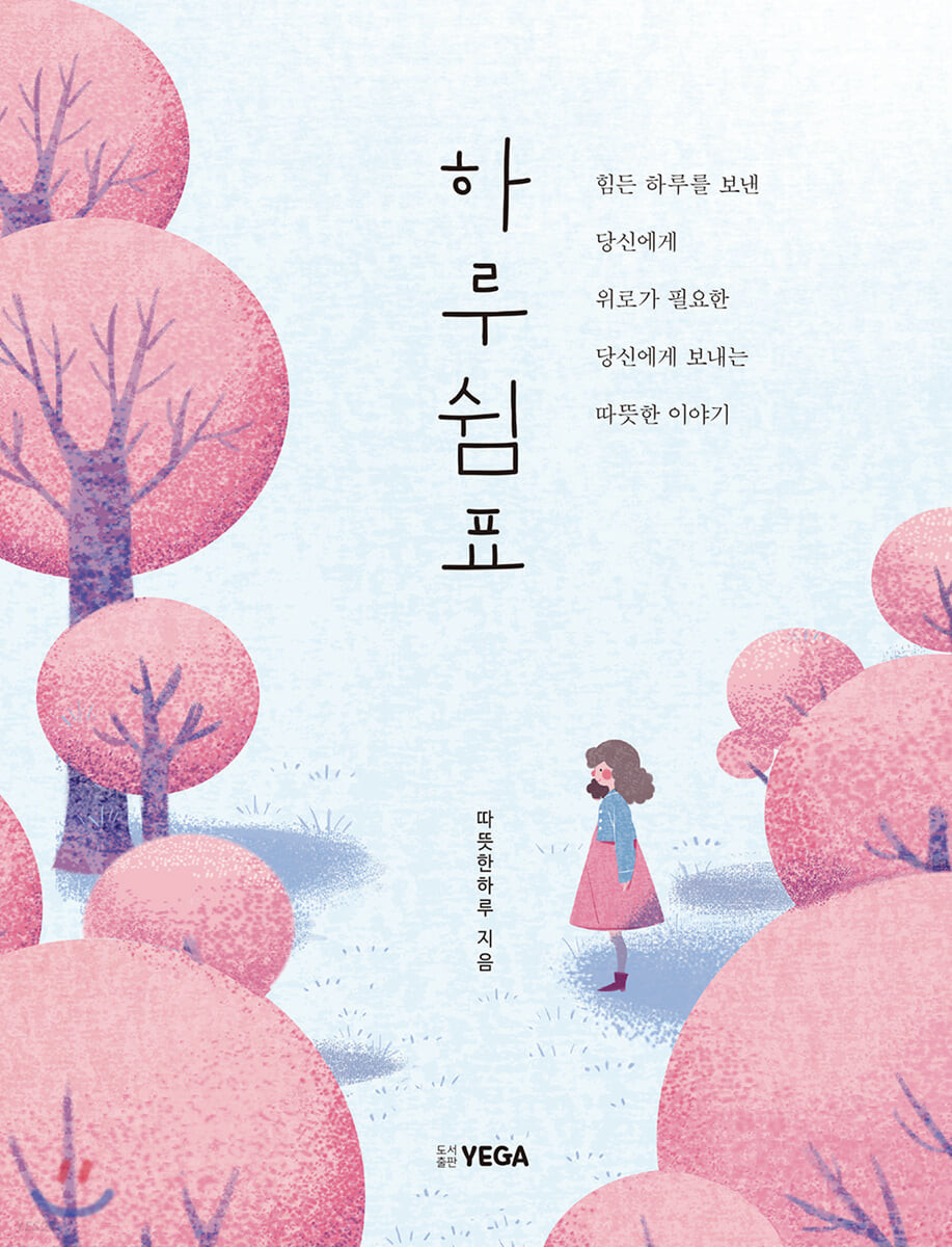 하루쉼표 