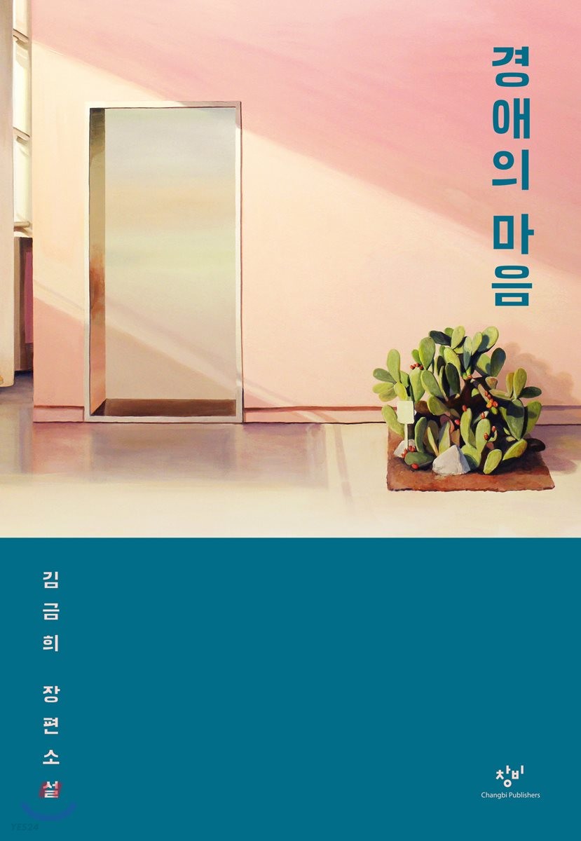 [eBook] 경애의 마음 