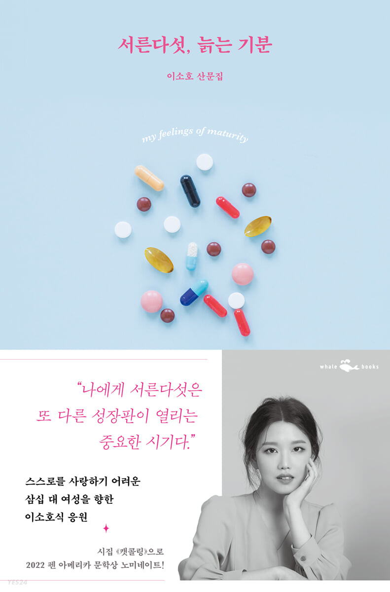 [eBook] 서른다섯, 늙는 기분