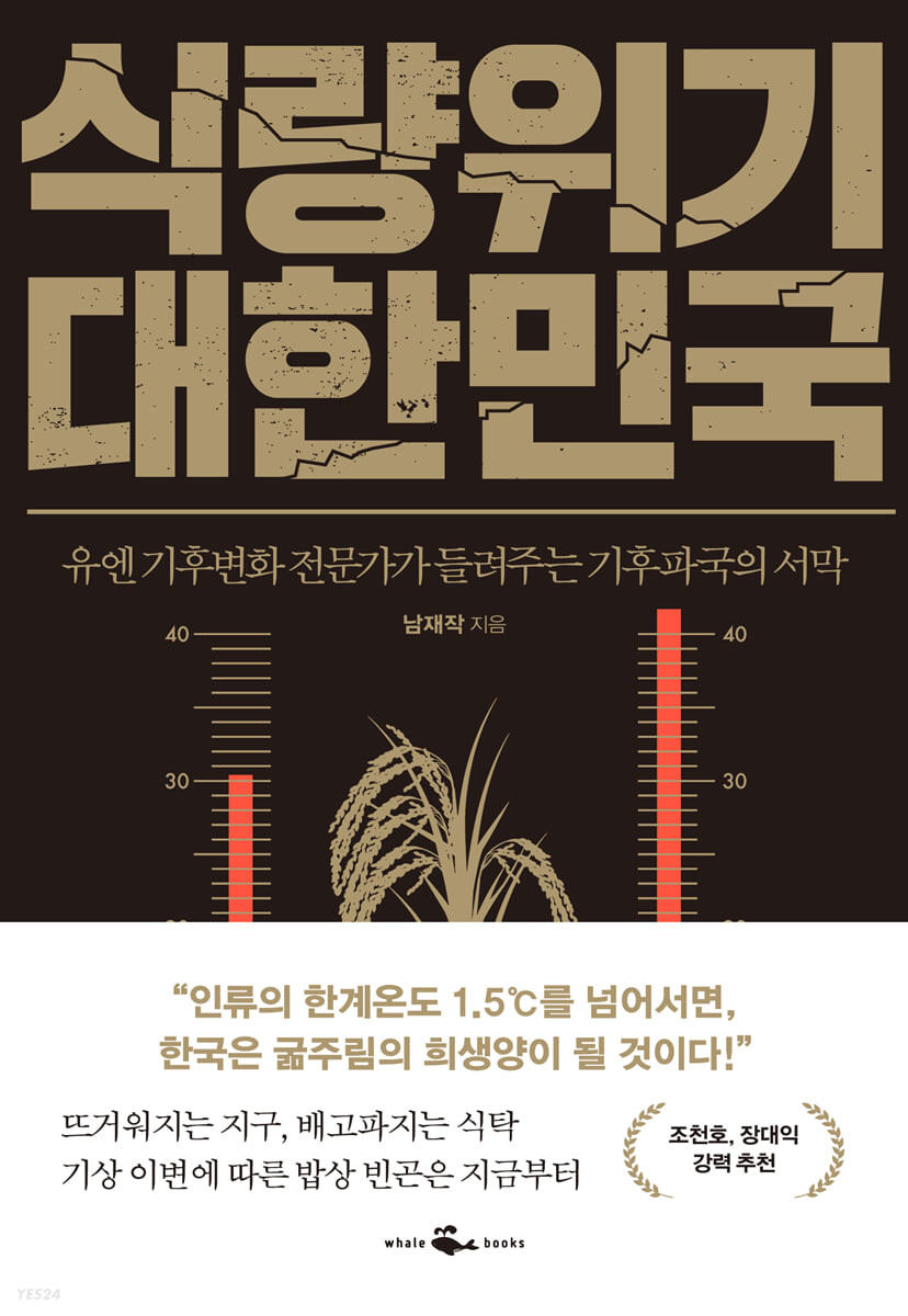 식량위기 대한민국 