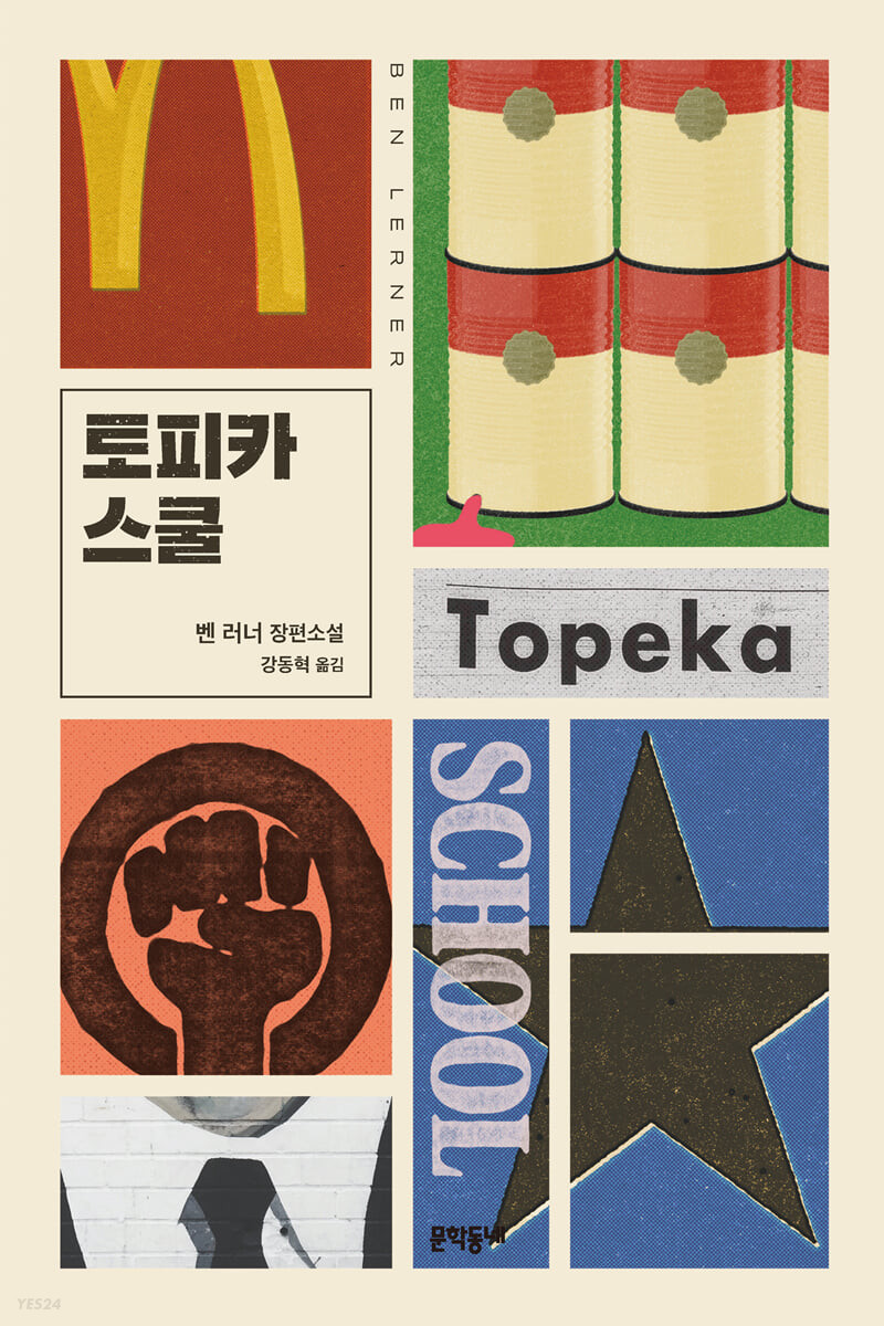 토피카 스쿨 