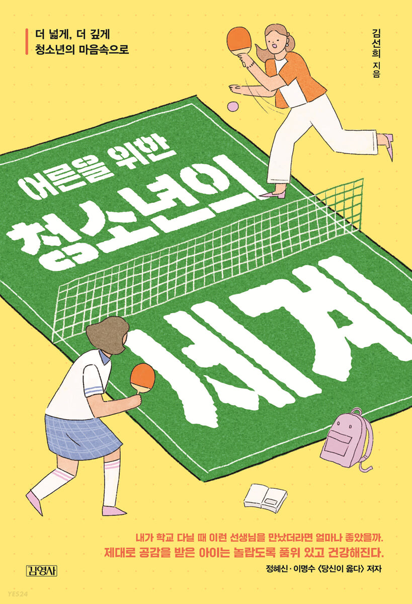 [eBook] 어른을 위한 청소년의 세계
