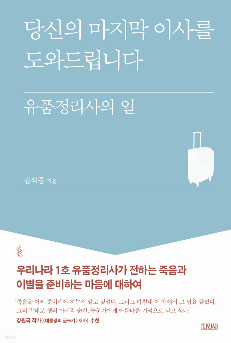 [eBook] 당신의 마지막 이사를 도와드립니다