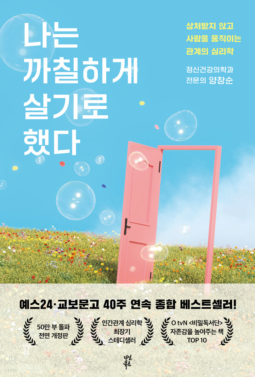 [eBook] 나는 까칠하게 살기로 했다