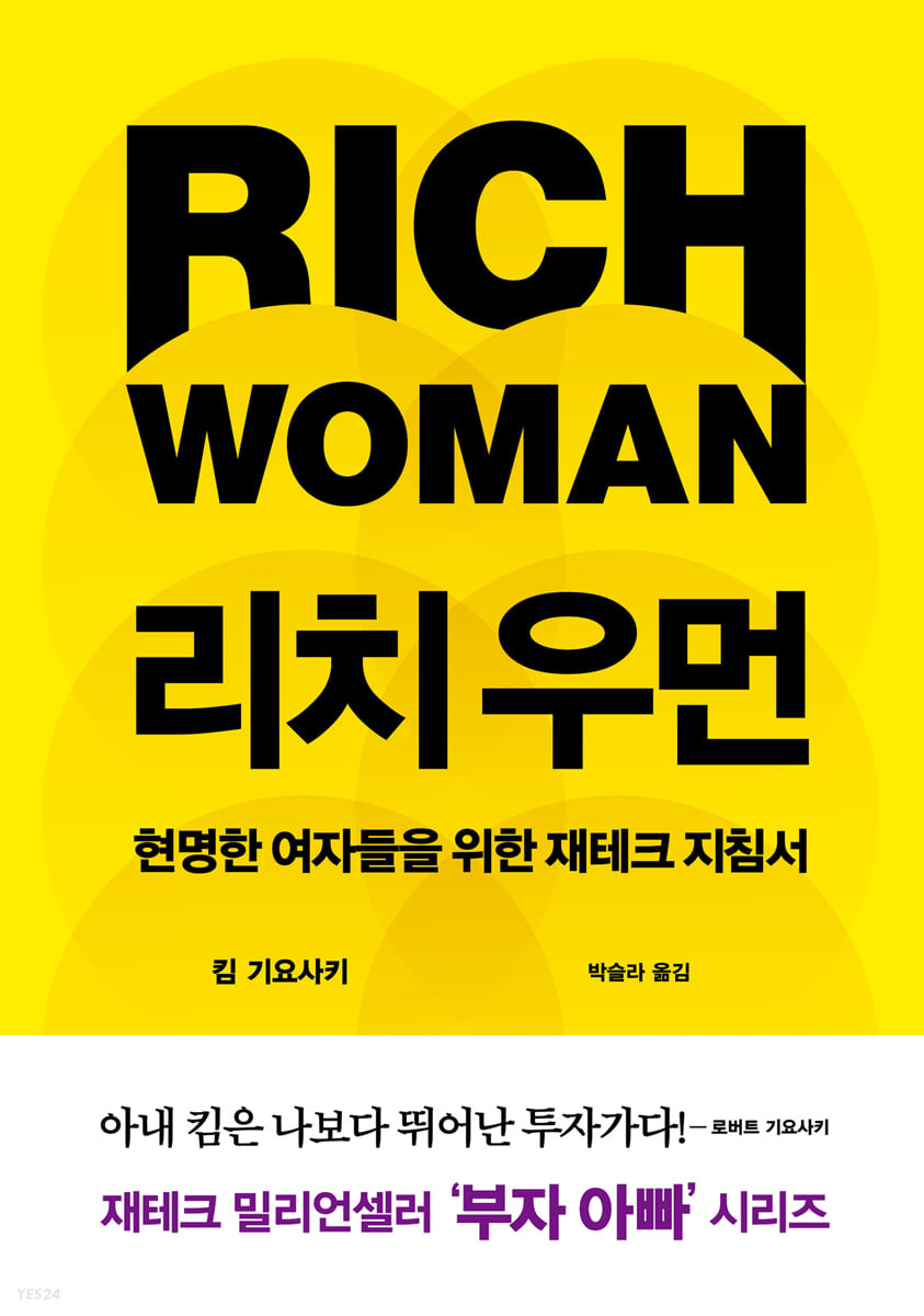 [eBook] 리치 우먼