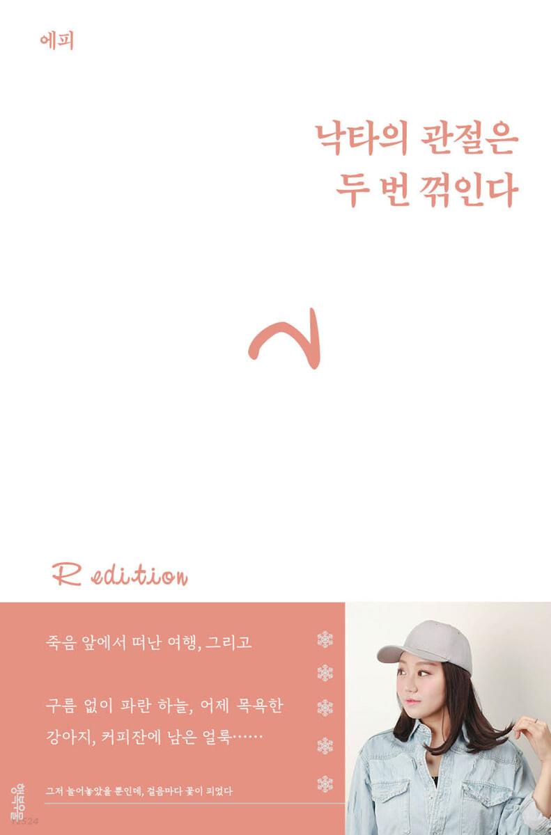낙타의 관절은 두 번 꺾인다 