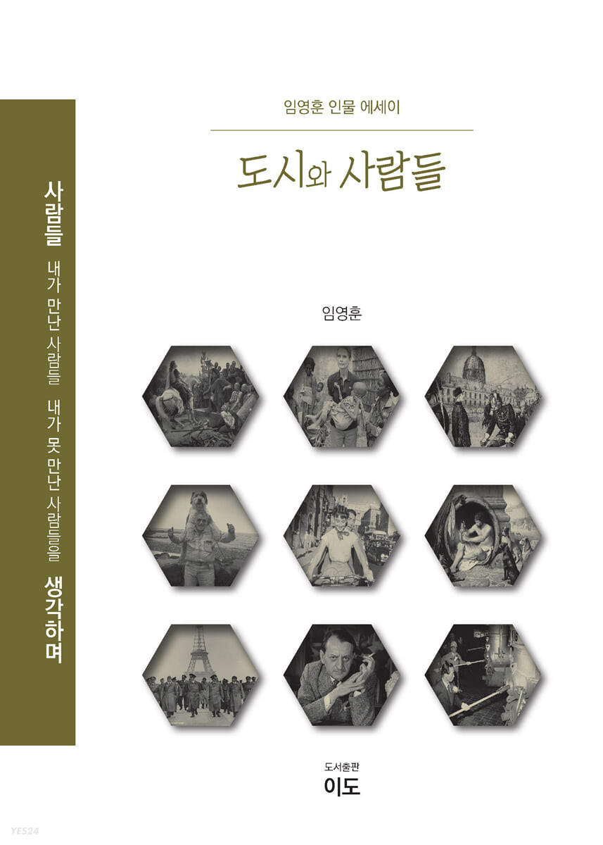 도시와 사람들 