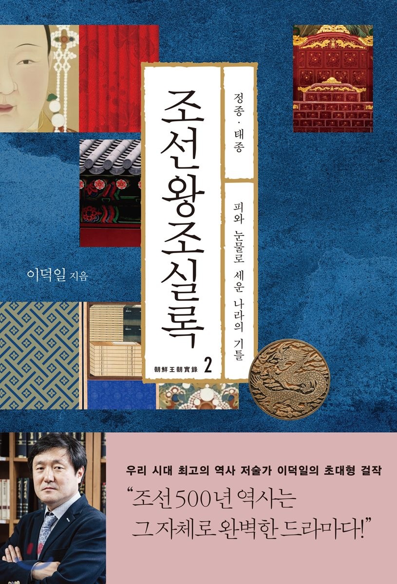 [eBook] 조선왕조실록 2 정종 태종 