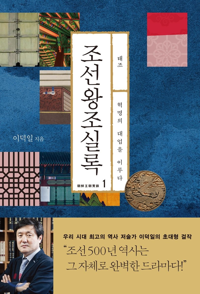 [eBook] 조선왕조실록 1 태조