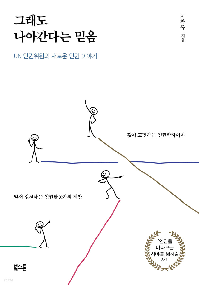 [eBook] 그래도 나아간다는 믿음