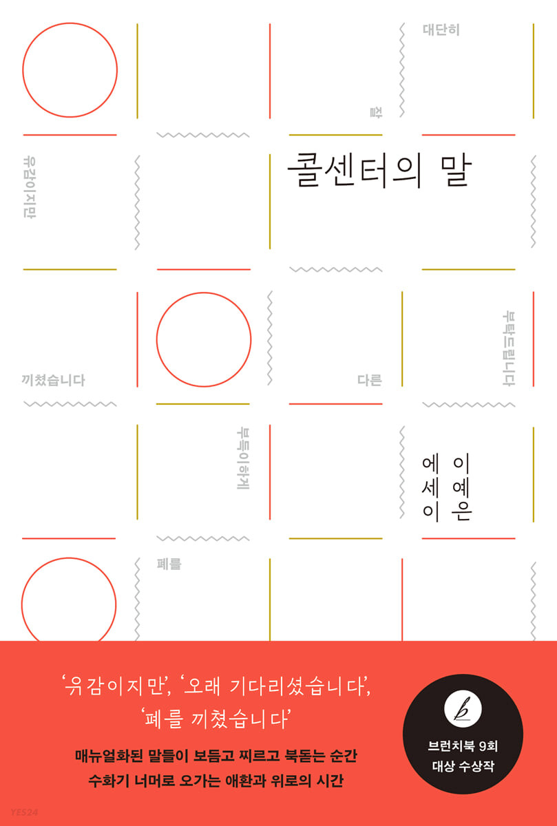 콜센터의 말 