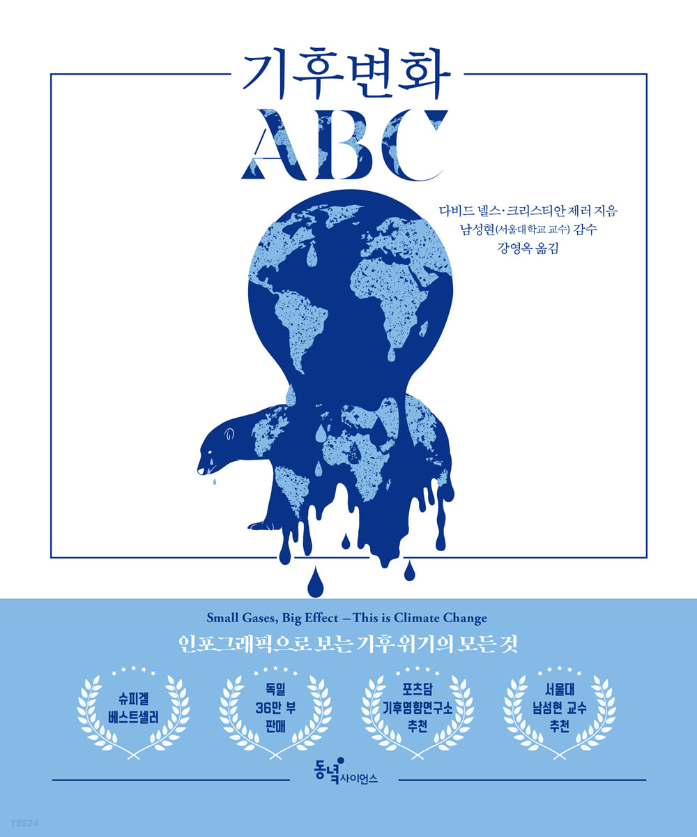 [eBook] 기후변화 ABC