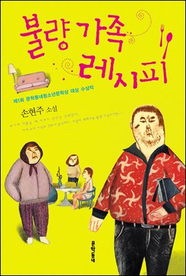 [eBook] 불량가족 레시피