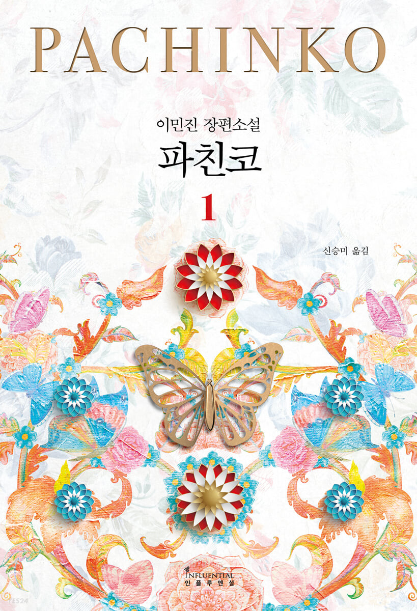 파친코. 1  