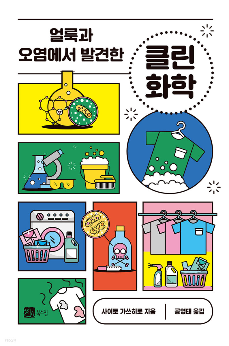 클린 화학 