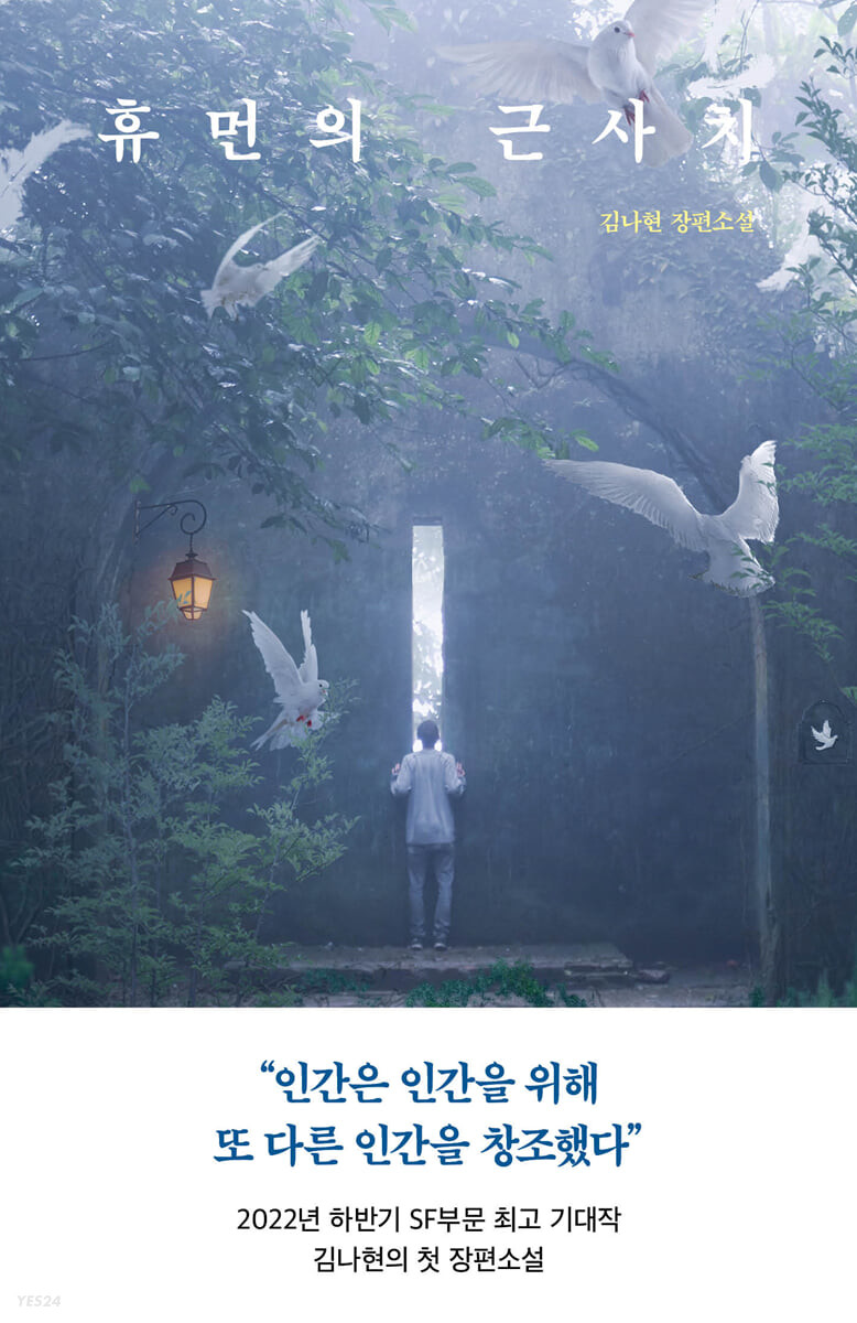 휴먼의 근사치 