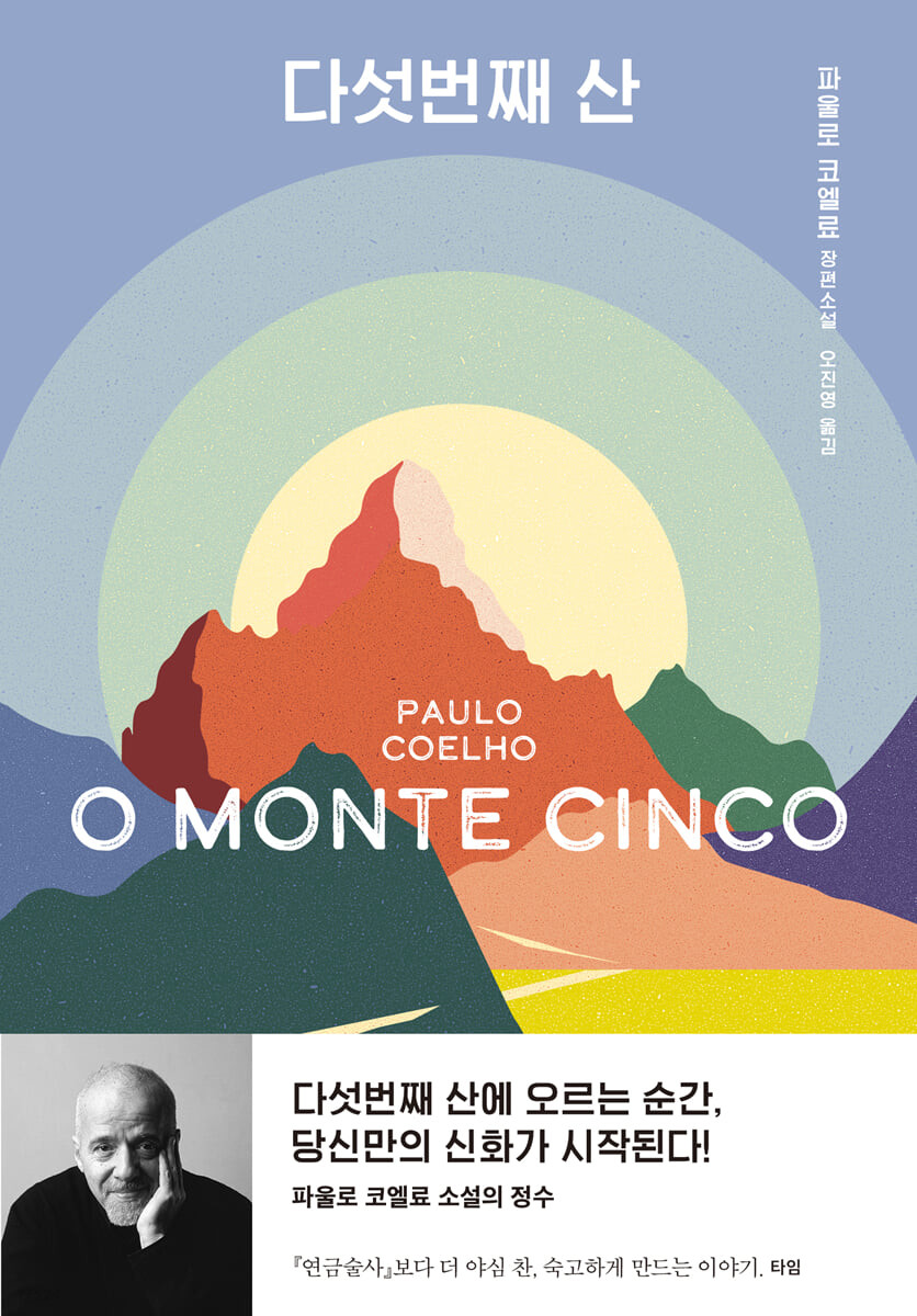 [eBook] 다섯번째 산