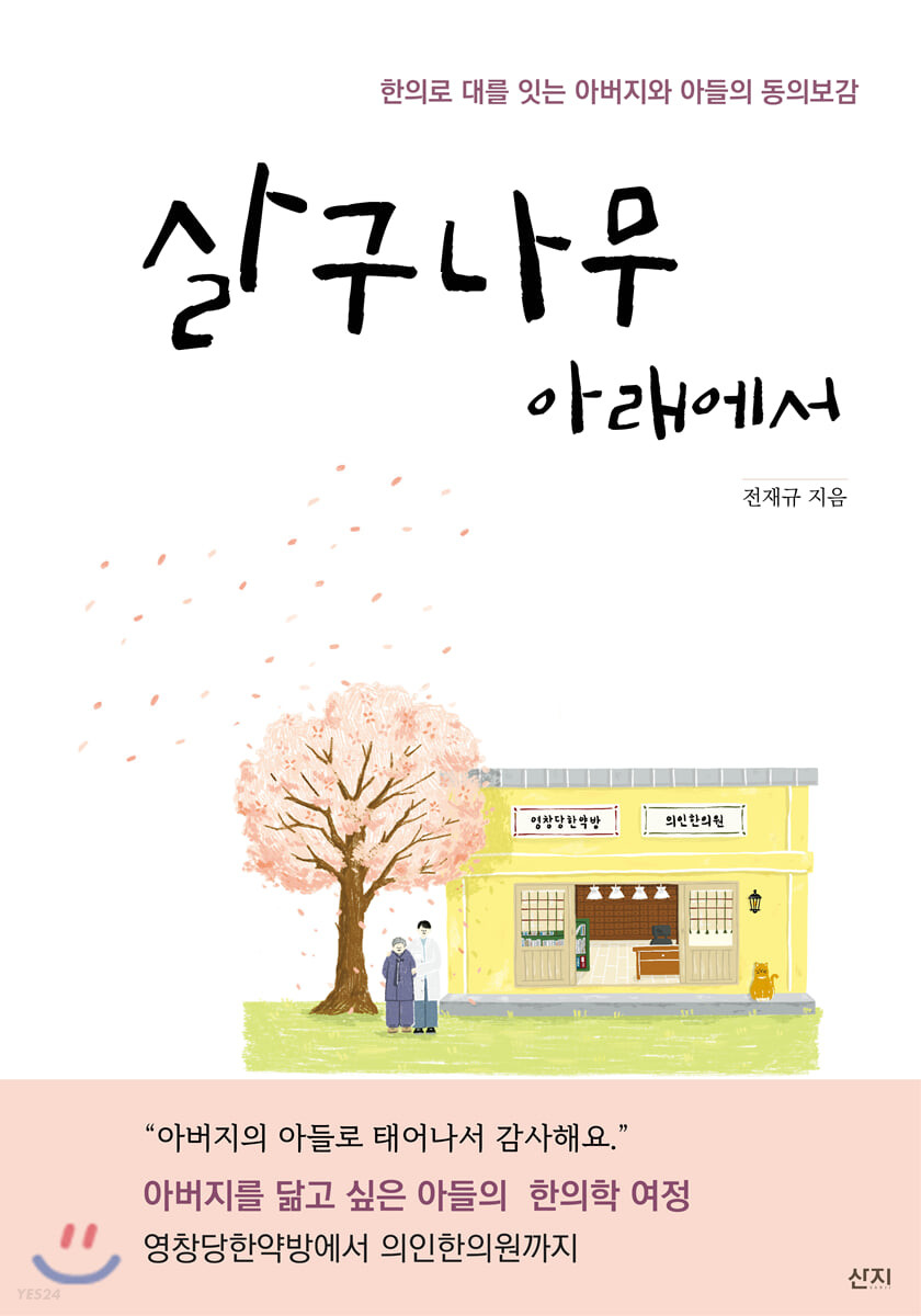[eBook] 살구나무 아래에서 