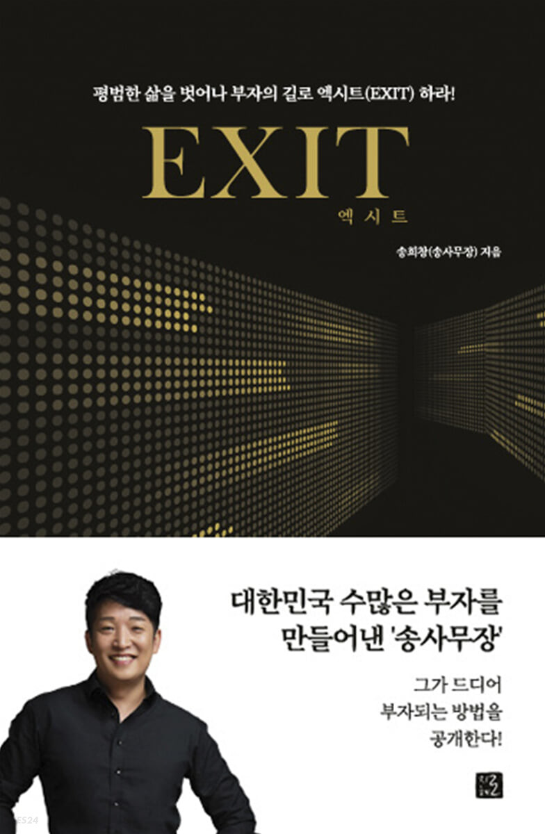 [eBook] 엑시트 EXIT 